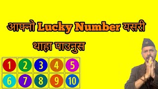 आफ्नो Lucky Number पहिचान गरि यसरी बदल्नुस भाग्य । Lucky Number