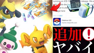 【ポケモンGO 速報】ついに上限解放きた！？まさかの無料パス３枚やあのボーナスも追加へ・・！今のうちに準備するべきことは？【７kmタマゴ・色違いマネネ・リオル・コミュデイ】