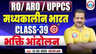 RO ARO History Classes | मध्यकालीन भारत: भक्ति  आंदोलन | UPPCS RO/ARO History by Sanjan Sir