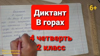 75. Диктант \