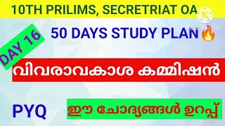 🔥psc 50days study paln|🔥secretriat oa self study plan|🎯lgs mains|psc motivation malayalam|psc pyq