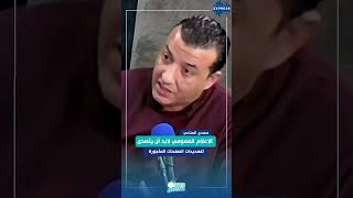 مهدي مناعي : الاعلام العمومي لابد أن يتصدى لتهديدات الصفحات المأجورة