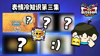 [盘点]盘点你不知道的5件表情包冷知识3你绝对想不到🔥