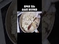 쉬운 새송이버섯볶음 만들기