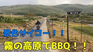 【モトブログ】愛媛県四国中央市 霧の高原、霧の森へBBQツーリング【前半BBQ編】