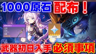 【要注意】参加して「1000原石」！ナタ5.2！武器無料配布あり！！【解説攻略】シロネン/ナヒーダ/チャスカリークなし 「厄水の災い」