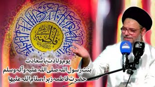 Jashan e wailadat bibi Syeda Fatima zehra s.a | Ayatullah Syed Aqeel Ul Gharavi 2024 ( Ireland )