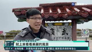 合歡山追雪湧遊客 員警交管禦寒小物曝｜華視新聞 20211222