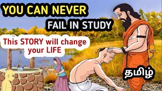 BEST STUDY MOTIVATIONAL STORY |மாணவர்கள் நல்ல மதிப்பெண்கள் பெற சிறந்த ஊக்கமளிக்கும் கதை