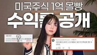 미국 주식 5년 존버 얼마 벌었을까?(계좌인증, 수익금, 수익률 모두 오픈)