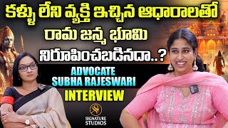 Advocate Subha Rajeswari About Jagadguru Shri Rambhadracharya|Ram Mandir Ayodhya | Signature Studios