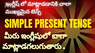 Simple present tense  with examples in Telugu; V1 V2 V3 V4 V5 in Telugu; Tenses in Telugu;