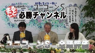 【競馬】【ユニコーンS2018予想】コース経験のある末脚自慢の馬が有力!?