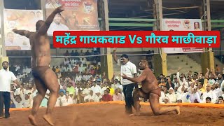 Mahendra Gaikwad Vs Gaurav Machiwara | Kharadi Kusti Maidan