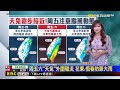 中颱「天兔」路徑西修 周五六風雨襲東南部 @57etfn