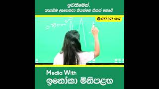 ඉවසීමෙන් සැනසීම ලැබෙනවා කියන්නේ නිකන්ම නෙමෙයි. | Inoka Minipalanga