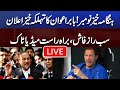 LIVE Babar Awan Important Media Talk | PTI Long March | Imran Khan LIVE