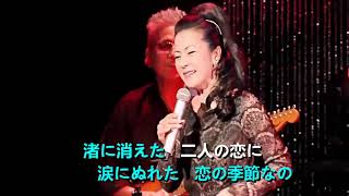 真赤な太陽      歌手： 坂本冬美　　カラオケ字幕：Richard Tan