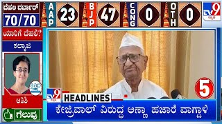 TV9 Kannada Headlines At 1PM (08-02-2025)