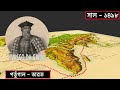 ভাস্কো দা গামা কিভাবে ভারতে এসে ছিলেন how did vasco da game come to india 3d map animation