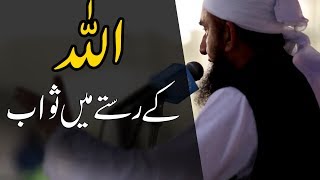 Allah Ke Rastay Main Sawab | Molana Tariq Jameel Latest Bayan 20 Jan 2019