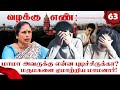 ஏமாற்றிய மாமனார்.. கணவன் மனைவி உறவில் ஏற்பட்ட சிக்கல்! Advocate Santhakumari | Valakku En | Divorce