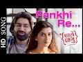 Pankhi Re SONG | Sharato Lagu GUJARATI FILM | Malhar Thakar (Chhello Divas) & Deeksha Joshi