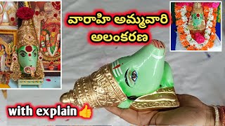 వారాహి అమ్మ అలంకరణ | varahi amma alankarana | varahi devi face decoration | #varahidevi #viral