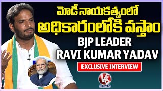 BJP Leader Ravi Kumar Yadav Exclusive Interview | Serilingampally | V6 News