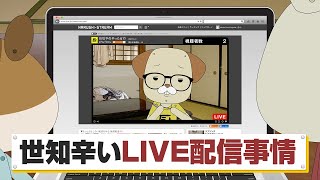 紙兎ロペ「インターネット放送」編