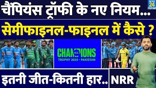 Champions Trophy 2025 के New Rule Explained | Semifinal | NRR | Group | Points Table | India | Pak