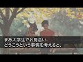 【感動する話】路地裏で「やめて…離してください！」男性に迫られている美人社長令嬢を助けた俺→後日、社長に呼び出されてまさかの左遷を命じられた…が「クビにしていただいて結構ですｗ」【泣ける話】【いい話】