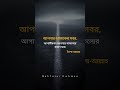 আপনার আজকের সবর আগামীকাল আপনার সাফল্যের কারণ হবে।