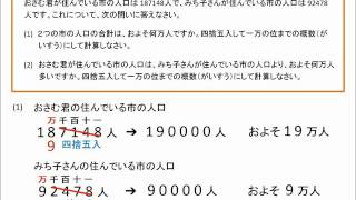 四捨五入1-5 【中学受験 算数】（小４レベル）