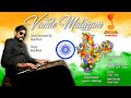 Vande Mataram - - D'Square Productions Amit Patel