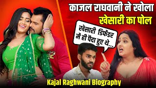 काजल राघवानी ने खोला खेसारी का पोल | kajal raghwani interview | Khesari lal interview | RDI Talks