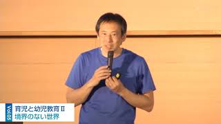 手塚貴晴氏｜育児と幼児教育｜Learn for Life 2018