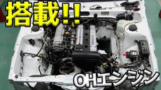 色々リペアしながらエンジン搭載してみた！【#20 AE86】