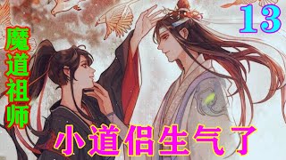 《魔道祖师》之小道侣生气了13集云深不知处背后不可与人是非这条家规还在，但是八卦是人的天性，还是有许多弟子投来了窥视的目光。蓝忘机对这些目光不做他表。#忘羡#魔道祖师#蓝忘机#魏无羡