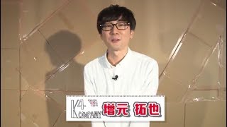 【公式】社員メッセージ：増元拓也―第6回『K4カンパニー』