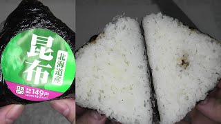 オリジンの北海道産昆布おにぎりを食べました。　#オリジン　#北海道　#昆布　#おにぎり　#onigiri