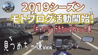 【CB1300SF】キャンツー行きたいよね♪【モトブログ部#15】