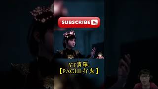 【PAGUI 打鬼 第二章 #shorts  】九天玄女降臨,神靈附體...欸妳的劍不要亂揮阿!