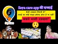 मार्केट से भी सस्ती दवाइयां | saya care app medicine review | saya care generic medicine |