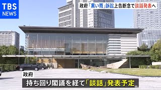 「黒い雨」訴訟で政府が首相談話発表へ 上告断念受け