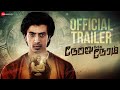 Netru Indha Neram - Official Movie Trailer | Shariq Hassan, Haritha, Monica, Divakar Kumar