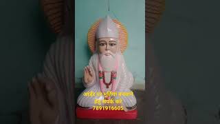 kabir das marble murti||kabir das marble statue||कबीर मार्बल मूर्ति 7891916605