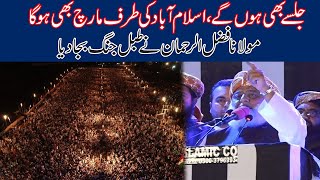 Maulana Fazal ur Rehman Big Announcement In Karachi Jalsa | 24 News HD