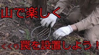 罠 作り方 サバイバルトラップ 跳ね上げ式 How To Make Animal Trapping