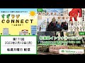 【杉並区】すぎラジconnect 171ー杉並の情報番組ー